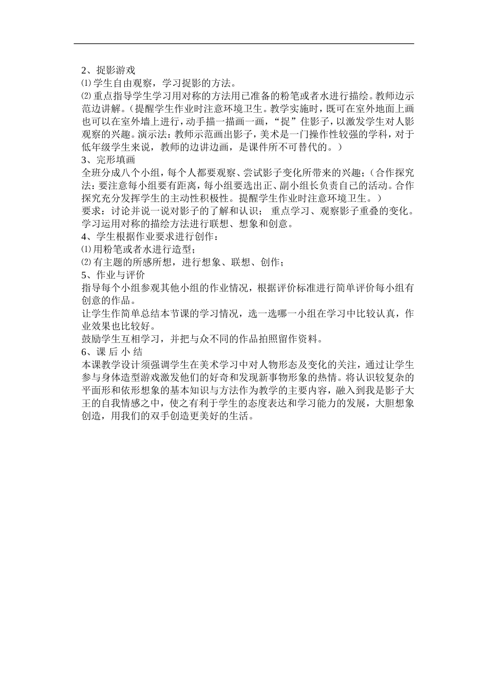 湘教小学美术二下《17影子大王 》word教案 (3) .doc_第2页