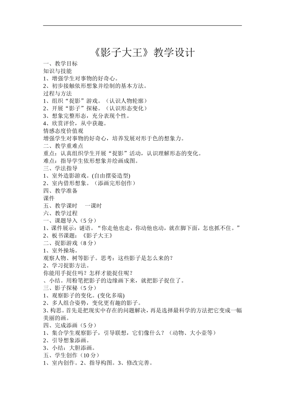 湘教小学美术二下《17影子大王 》word教案 (3) .doc_第3页