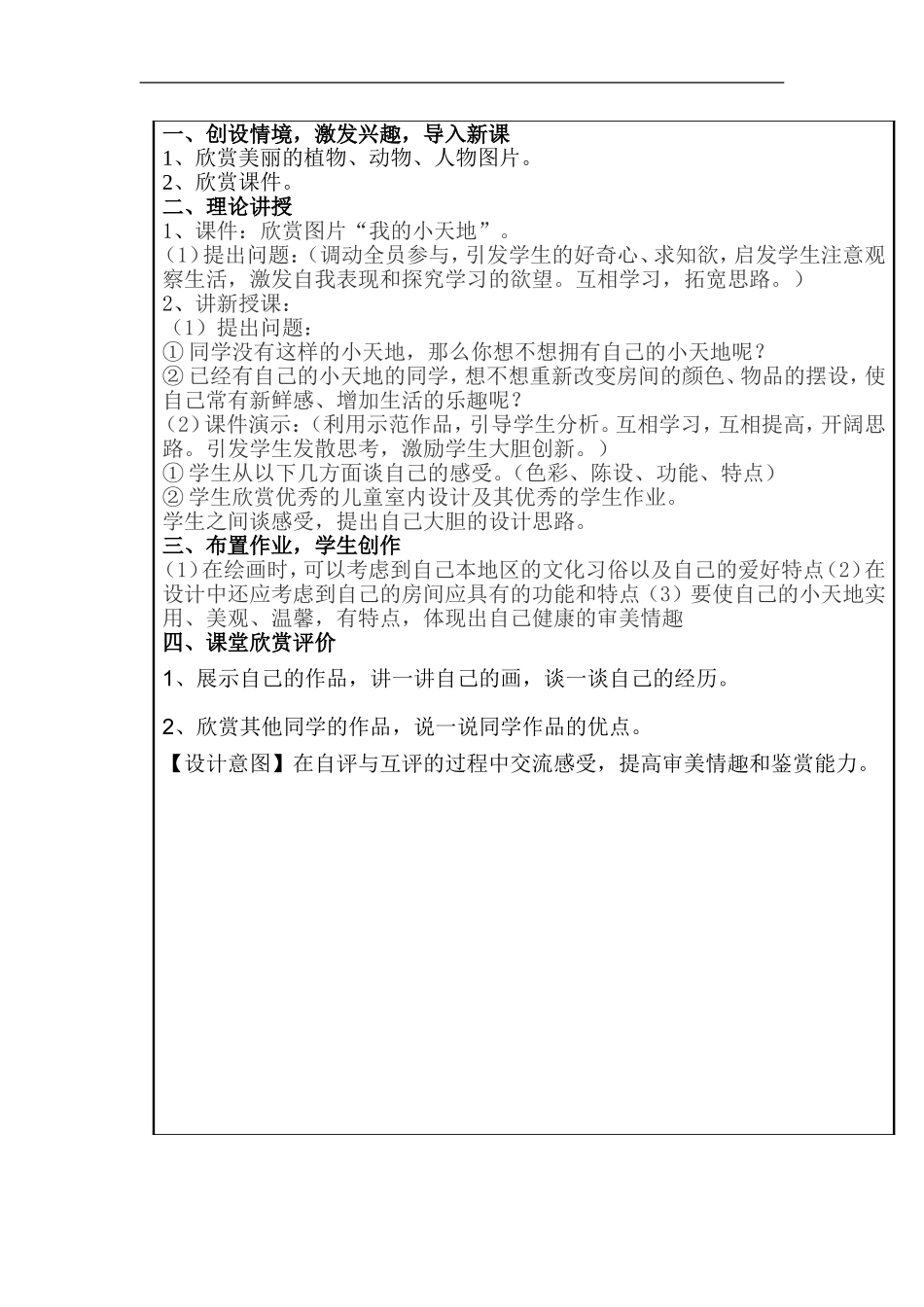 人美小学美术三上《第1课我的小天地》word教案 (2) .doc_第2页