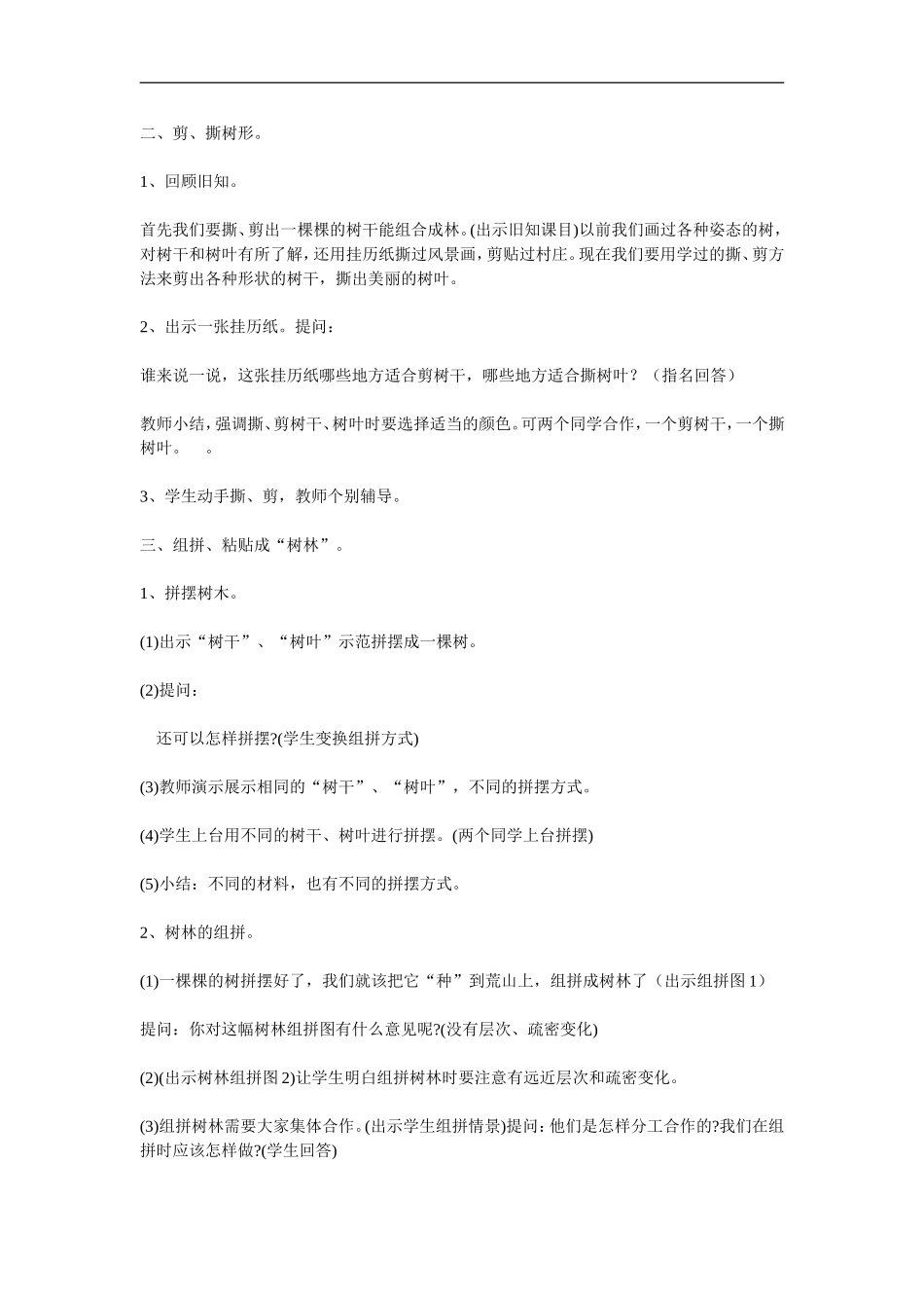 湘教小学美术二下《21猴子上树 》word教案 (1) .doc_第2页