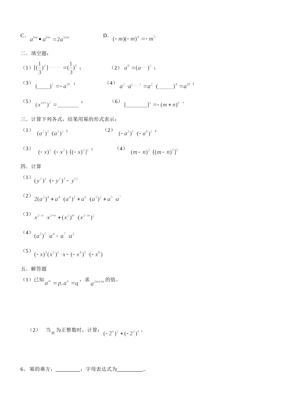 沪教版（五四学制）七上同步练习：9.8幂的乘方.doc_第2页