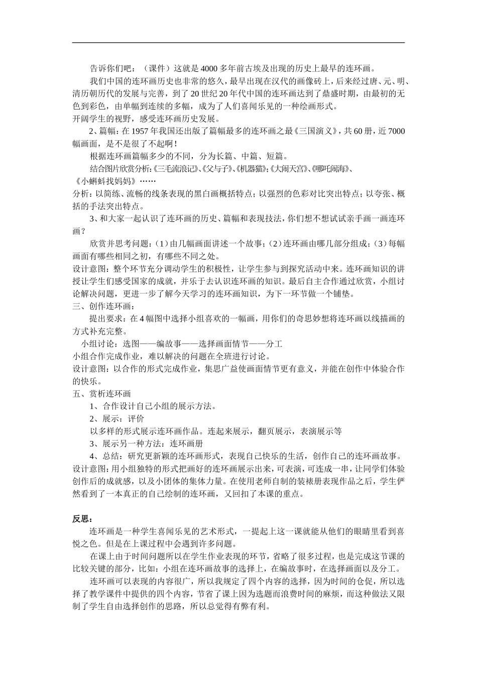 人美小学美术三上《第4课连环画》word教案 (2) .doc_第2页