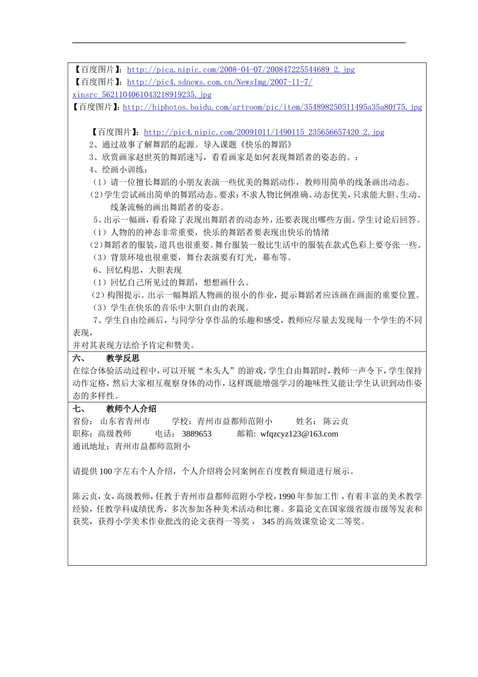 湘教小学美术二下《7快乐的舞蹈 》word教案 (3) .doc_第2页