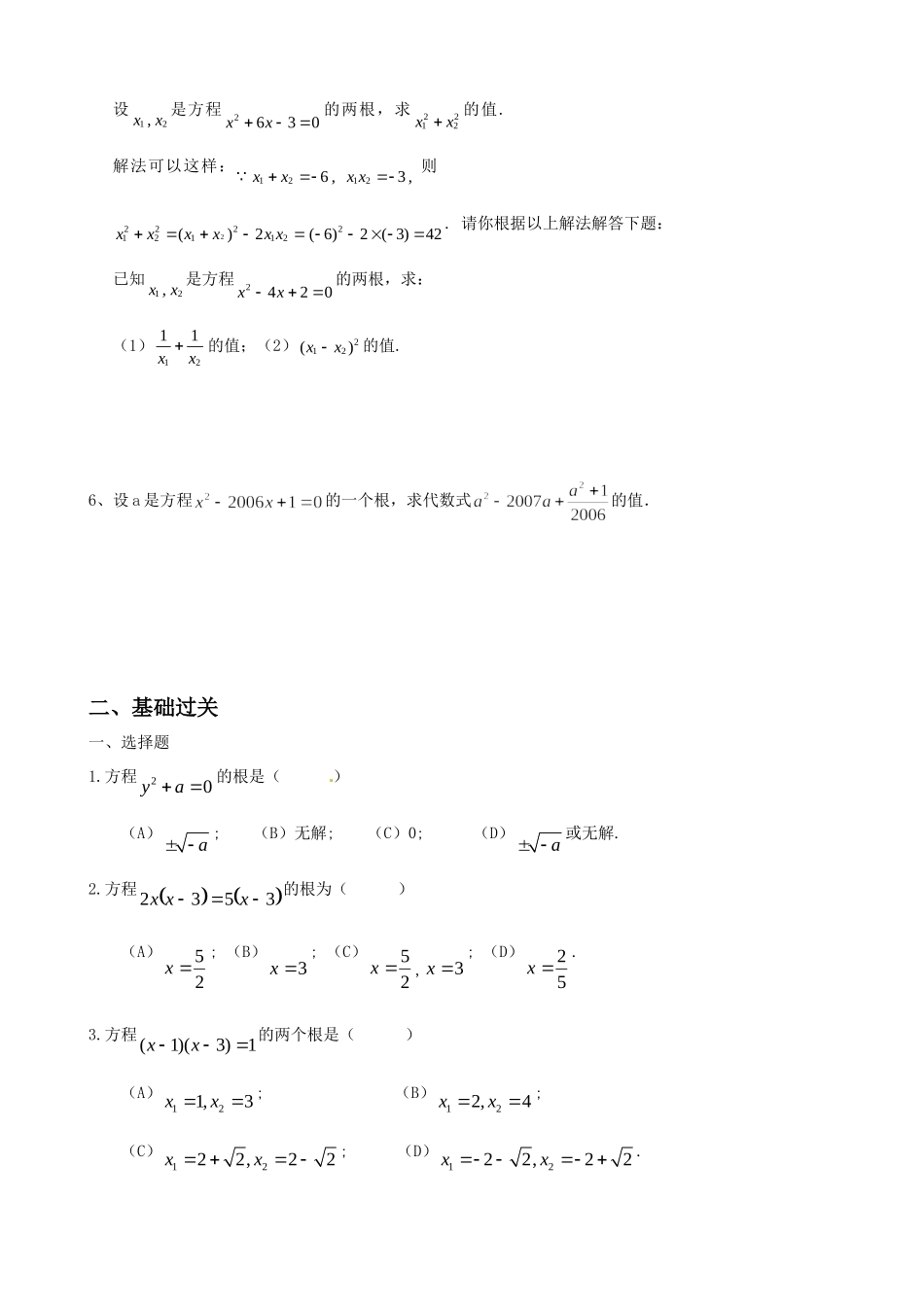 沪教版（五四学制）八年级数学上册同步练习：17.2 一元二次方程的解法.doc_第2页