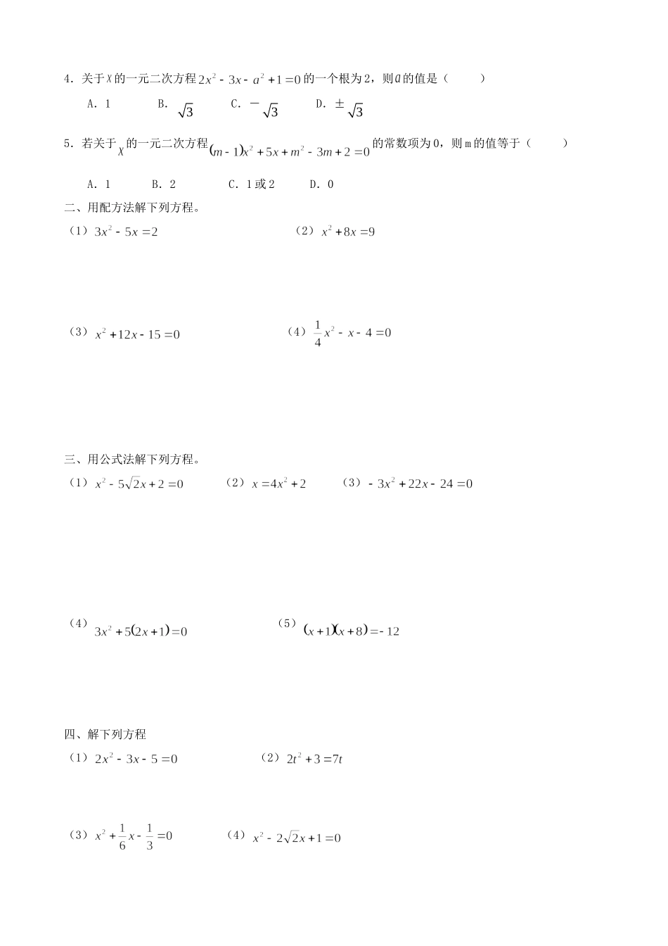 沪教版（五四学制）八年级数学上册同步练习：17.2 一元二次方程的解法.doc_第3页