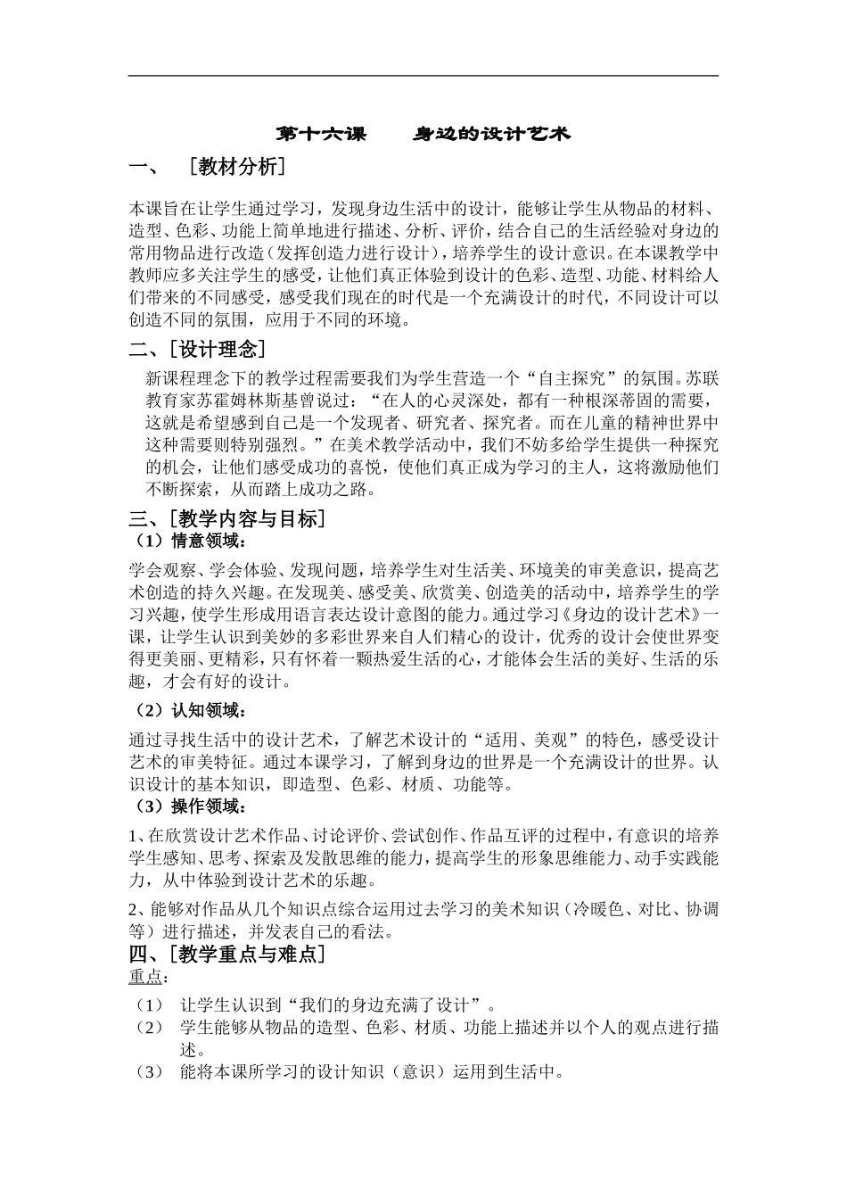 人美小学美术三上《第7课黄色和蓝色的画》word教案 (11) .doc_第1页