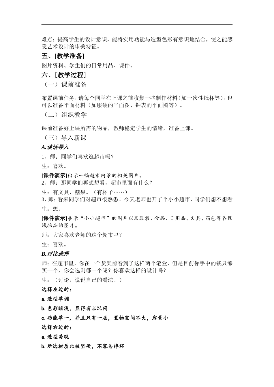 人美小学美术三上《第7课黄色和蓝色的画》word教案 (11) .doc_第2页