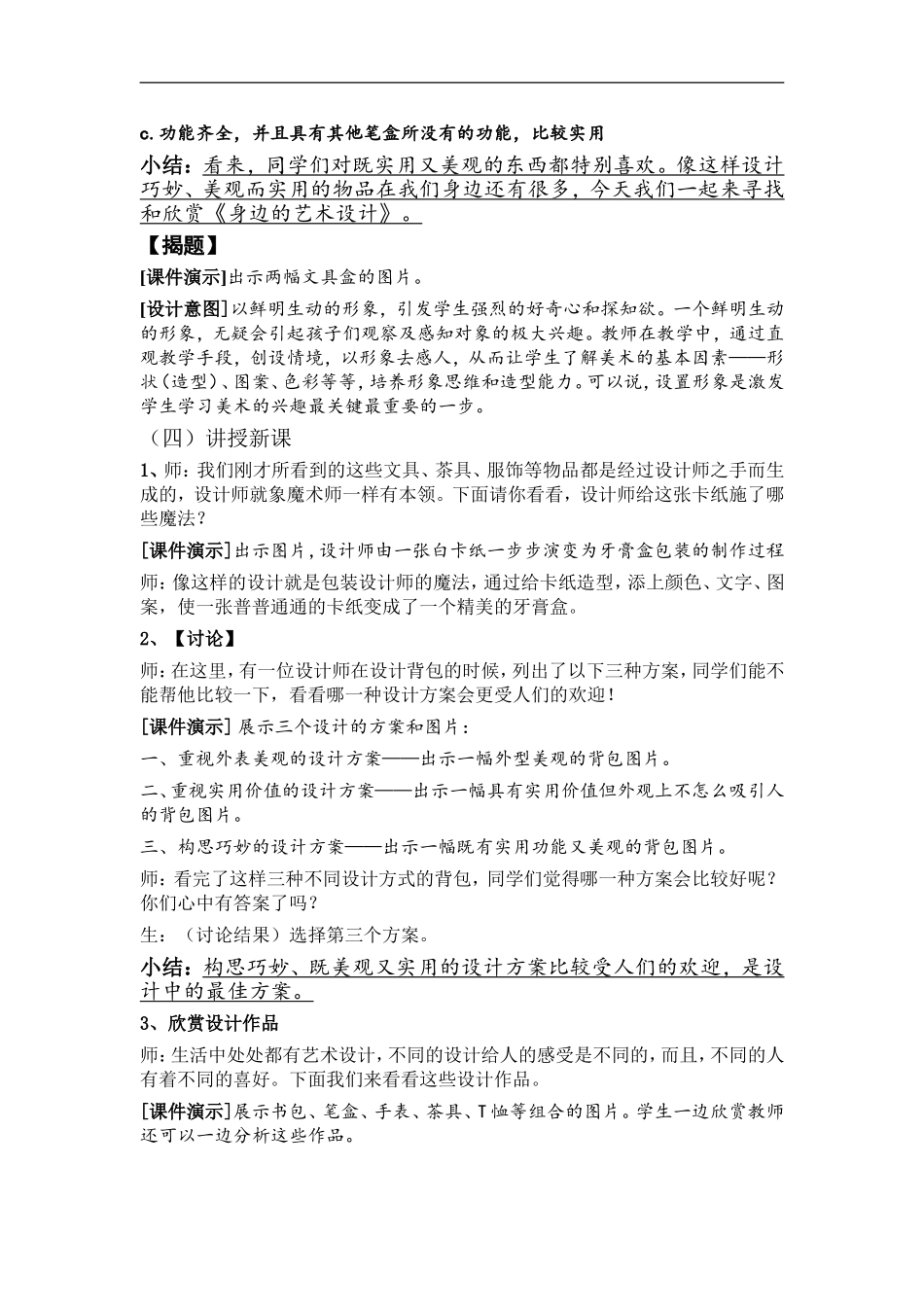 人美小学美术三上《第7课黄色和蓝色的画》word教案 (11) .doc_第3页