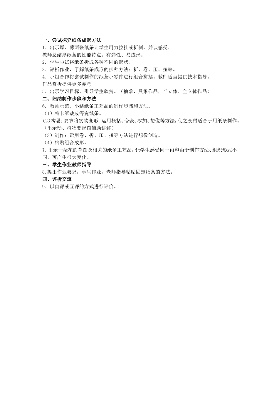 湘教小学美术四上《第4课纸品乐陶陶》word教案 (1) .doc_第2页