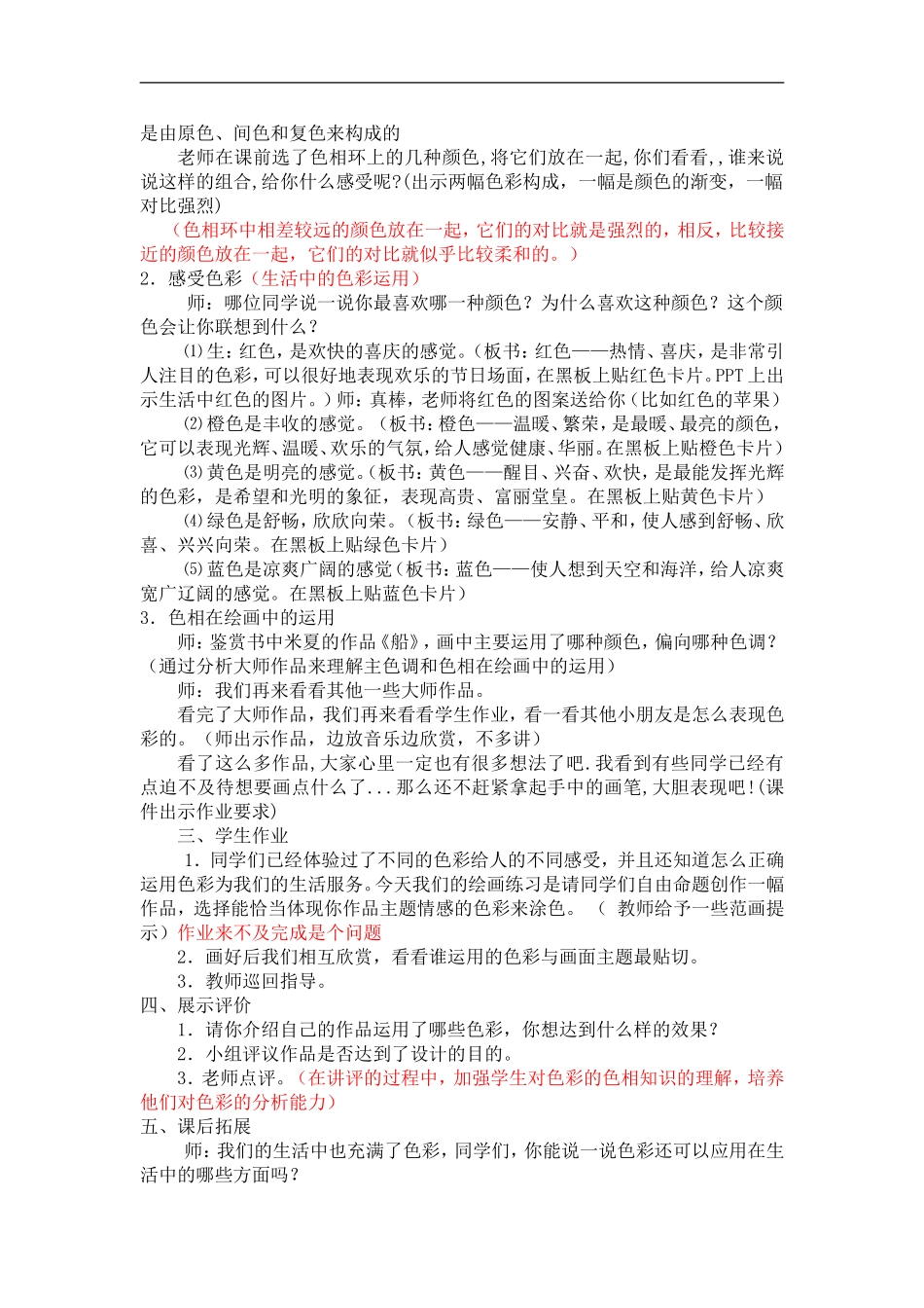 人美小学美术五上《第10课：色彩的色相》word教案 (1) .doc_第2页