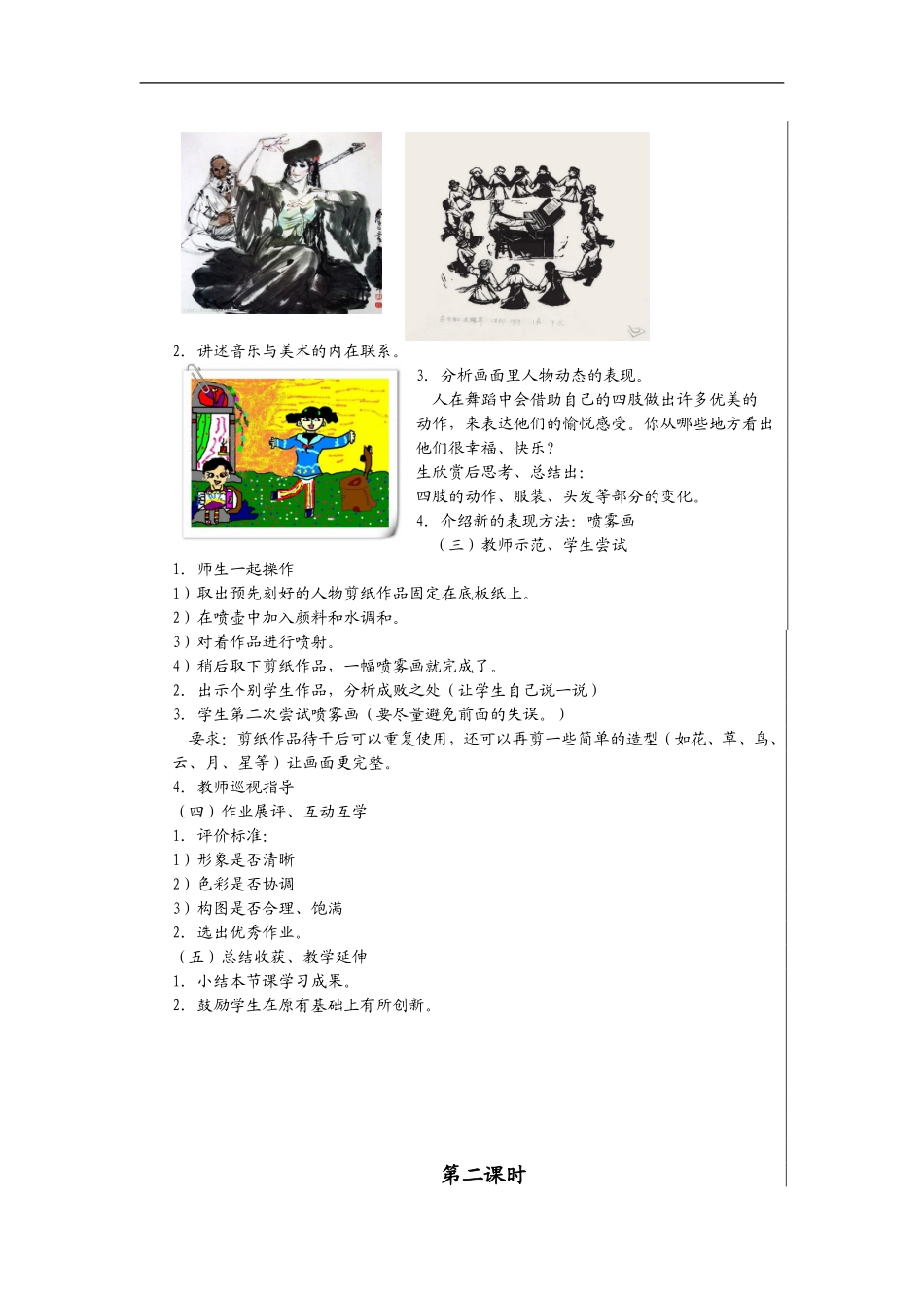 人美小学美术五上《第12课：唱起来跳起来》word教案 (1) .doc_第2页