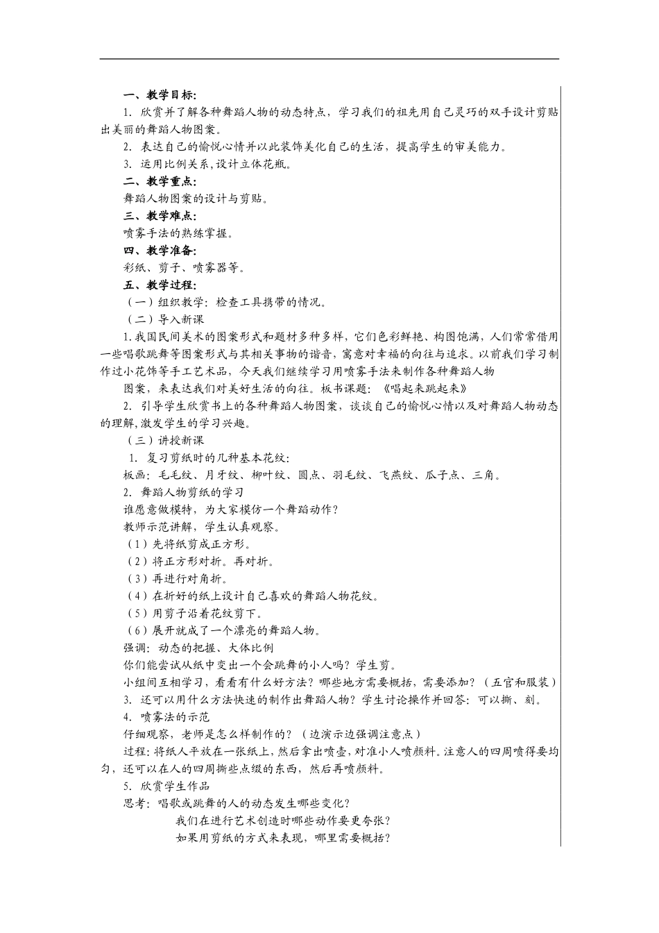 人美小学美术五上《第12课：唱起来跳起来》word教案 (1) .doc_第3页