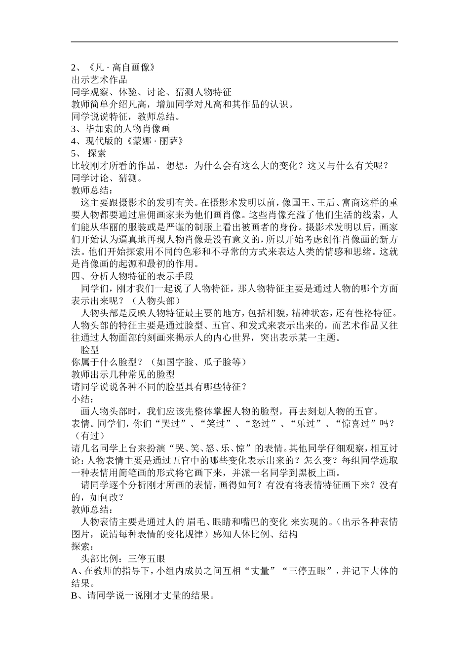 人美小学美术五上《第2课：画人像》word教案 (4) .doc_第2页