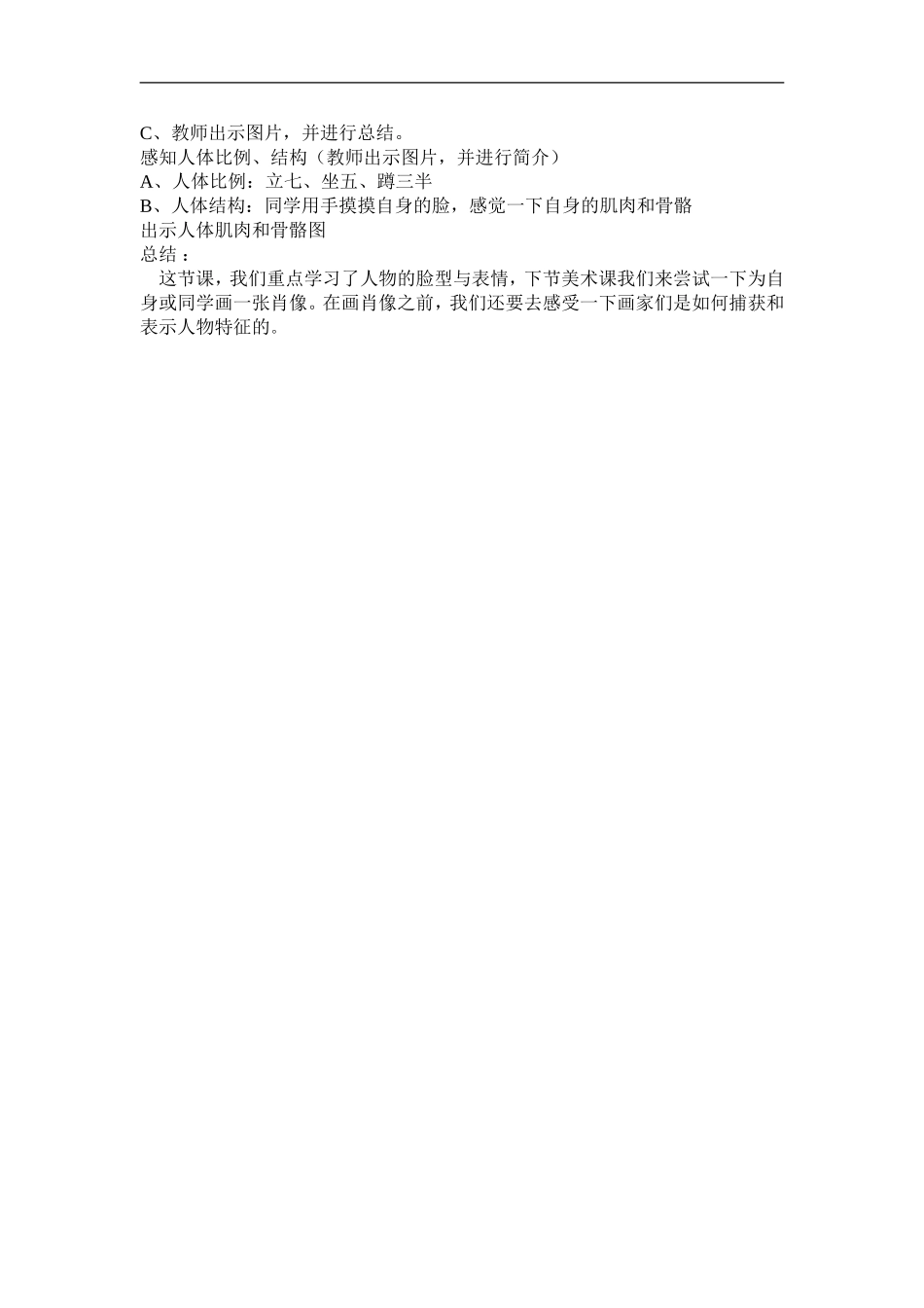 人美小学美术五上《第2课：画人像》word教案 (4) .doc_第3页