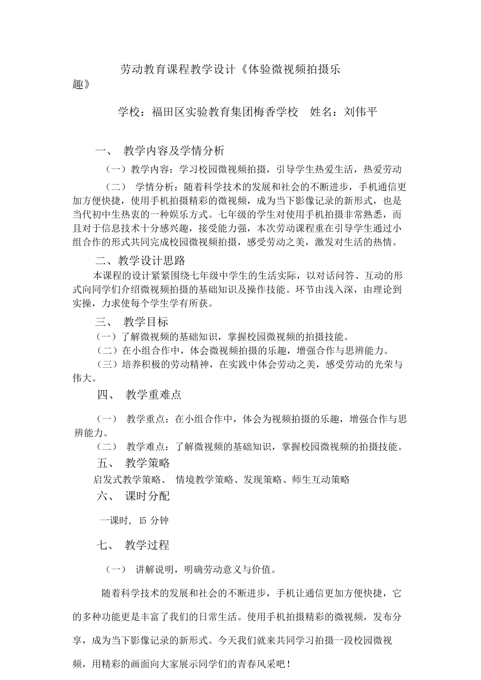 课时18975_活动10《体验微视频拍摄乐趣》第一课时-《体验微视频拍摄乐趣》第一课时 教学设计【虚拟宝库网www.xunibaoku.com】.docx_第1页