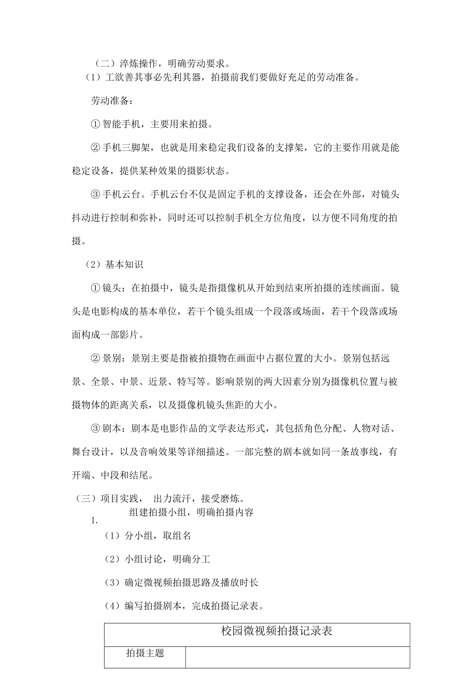 课时18975_活动10《体验微视频拍摄乐趣》第一课时-《体验微视频拍摄乐趣》第一课时 教学设计【虚拟宝库网www.xunibaoku.com】.docx_第2页