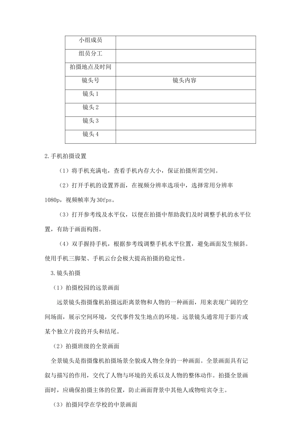 课时18975_活动10《体验微视频拍摄乐趣》第一课时-《体验微视频拍摄乐趣》第一课时 教学设计【虚拟宝库网www.xunibaoku.com】.docx_第3页