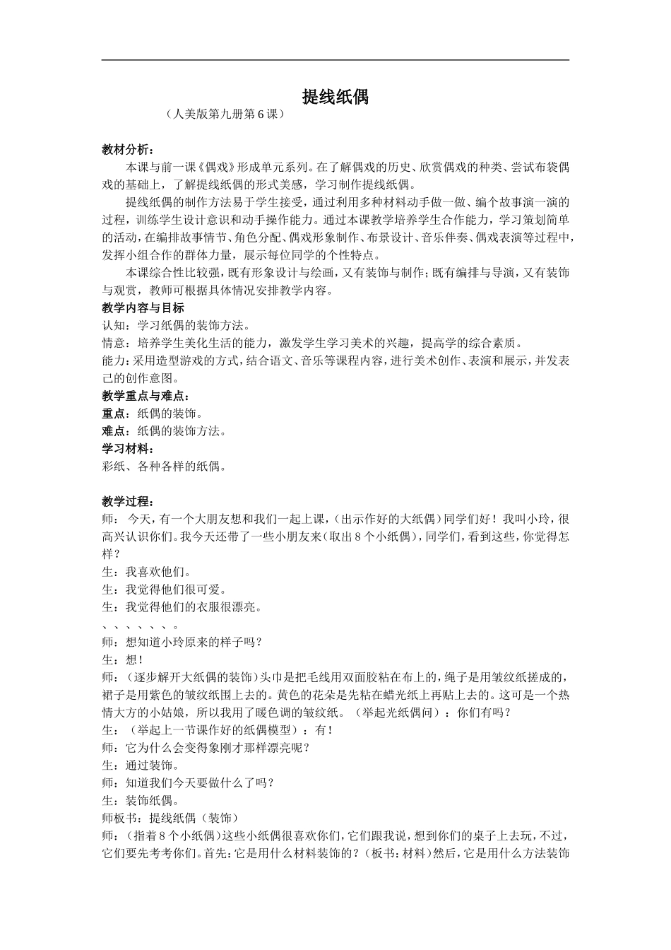 人美小学美术五上《第8课：提线纸偶》word教案 (1) .doc_第1页