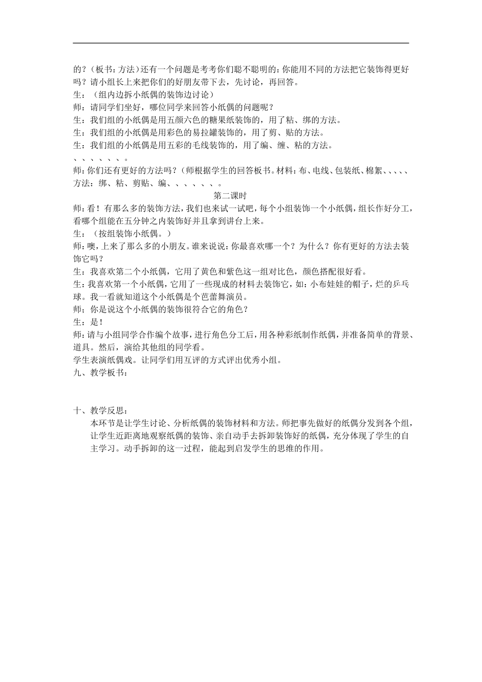 人美小学美术五上《第8课：提线纸偶》word教案 (1) .doc_第2页