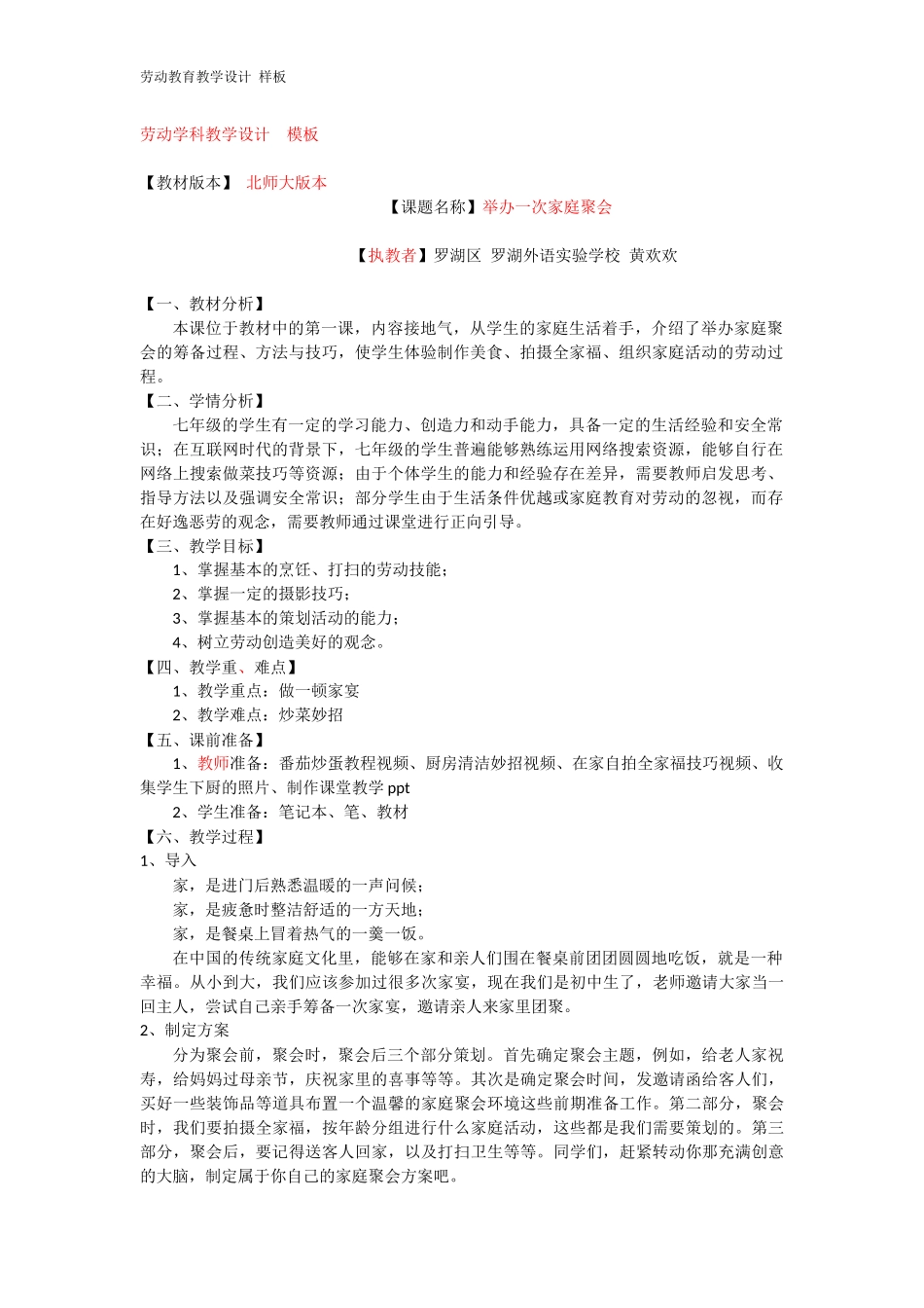 课时6530_《举办一次家庭聚会》-七年级 《举办一次家庭聚会》教学设计修改版【虚拟宝库网www.xunibaoku.com】.docx_第1页