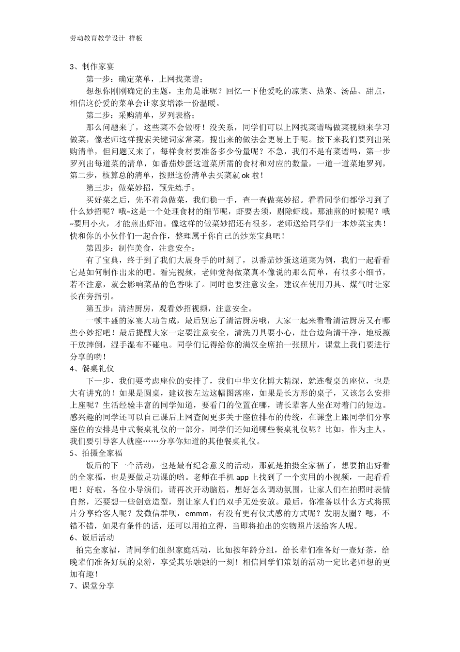 课时6530_《举办一次家庭聚会》-七年级 《举办一次家庭聚会》教学设计修改版【虚拟宝库网www.xunibaoku.com】.docx_第2页