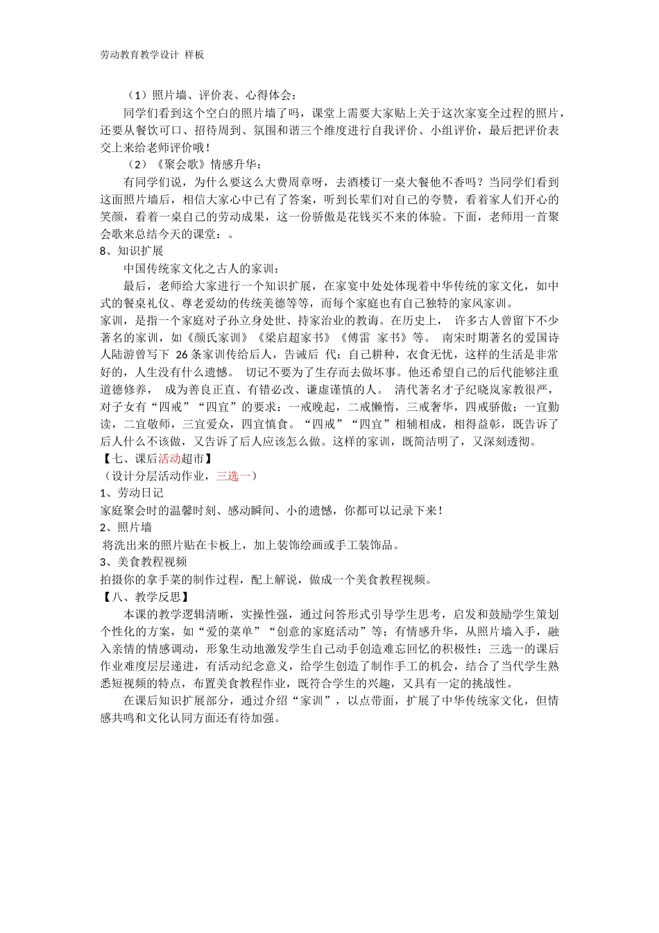 课时6530_《举办一次家庭聚会》-七年级 《举办一次家庭聚会》教学设计修改版【虚拟宝库网www.xunibaoku.com】.docx_第3页
