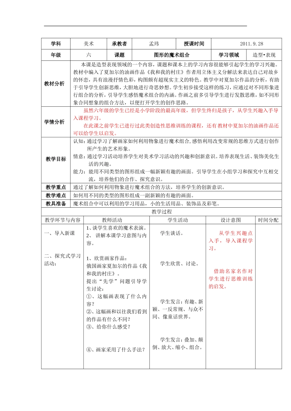 人美小学美术六上《第2课图形的魔术组合》word教案 (2) .doc_第1页