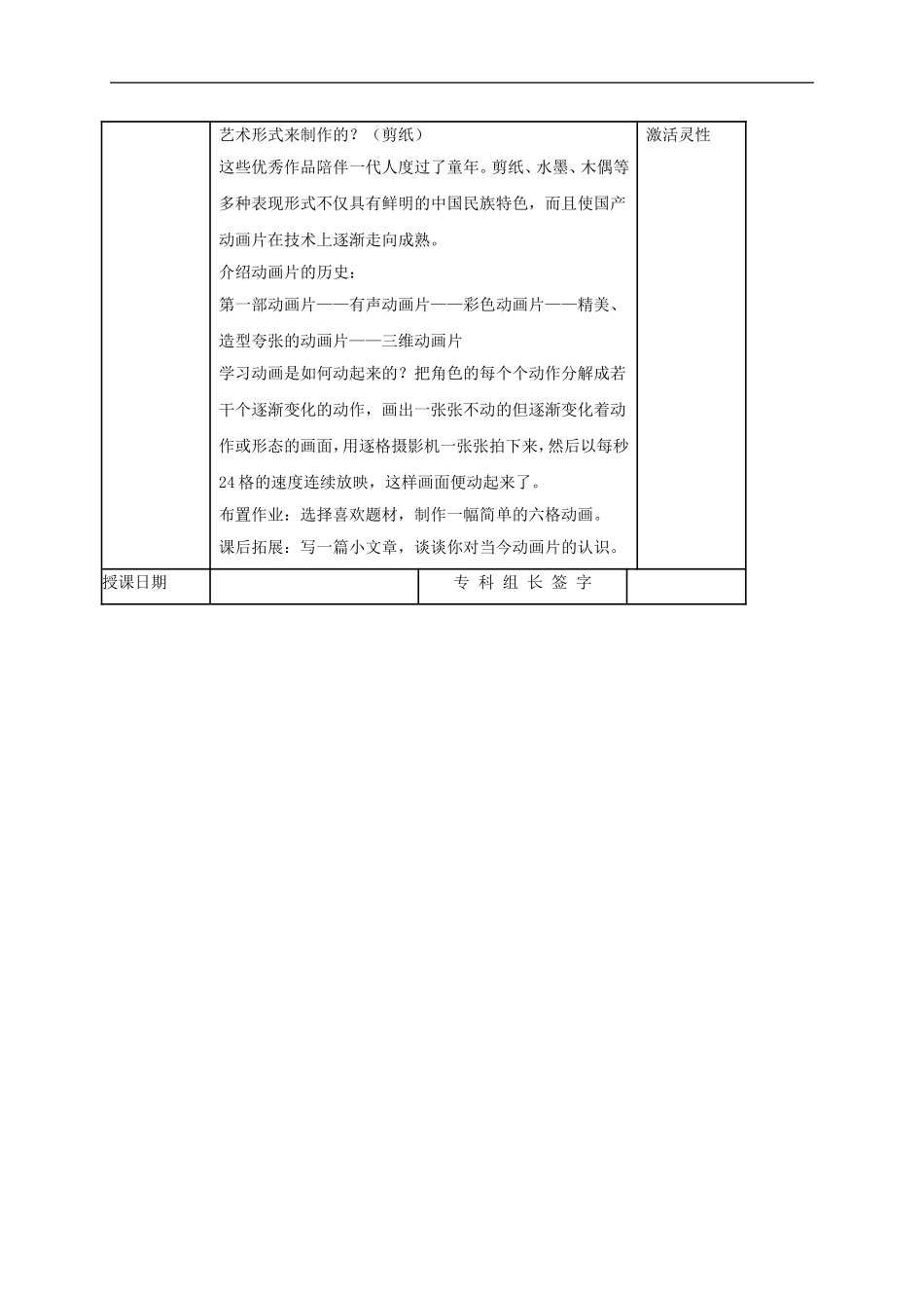 人美小学美术六下《第12课动画片的今昔》word教案 (1) .doc_第2页