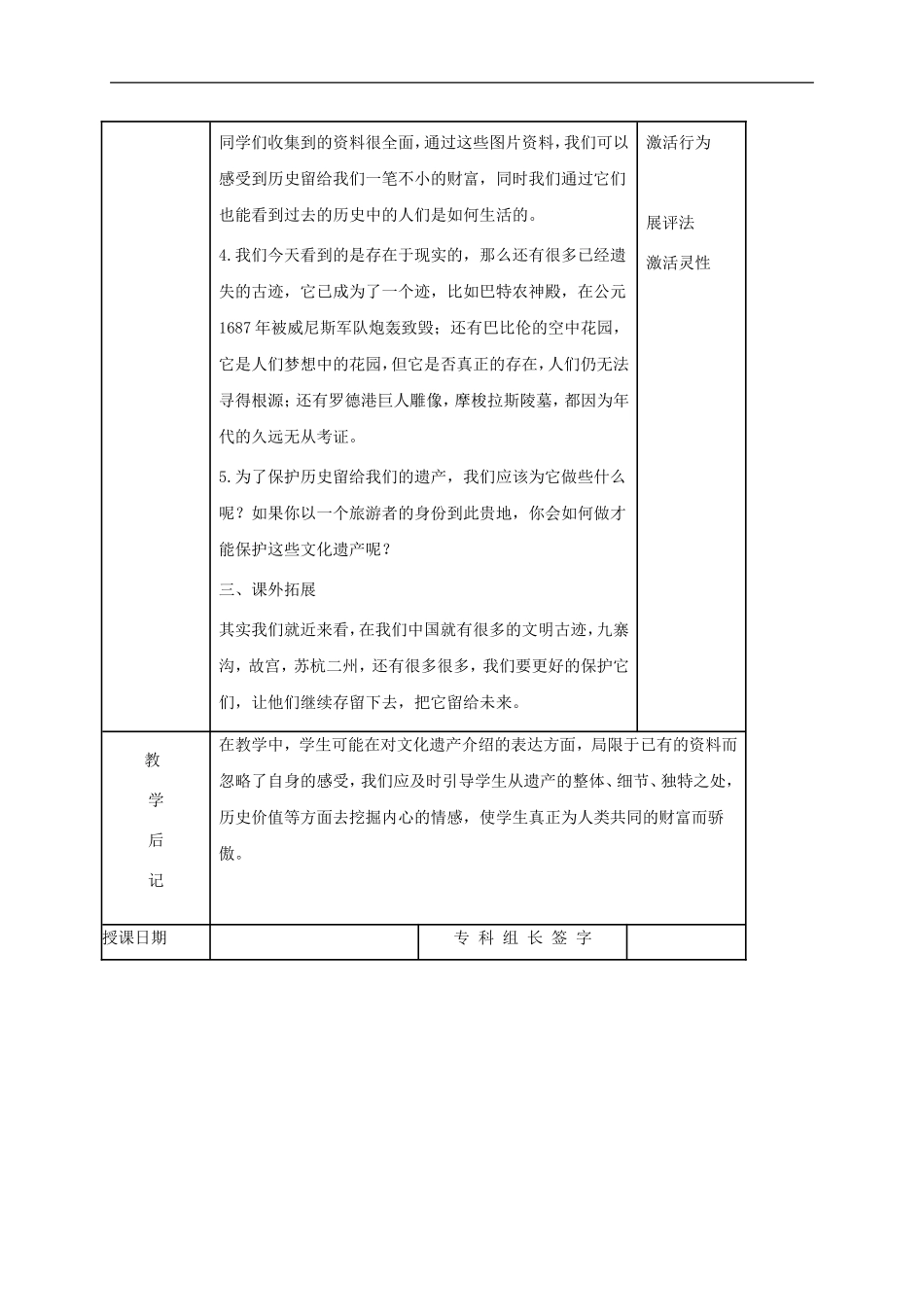 人美小学美术六下《第1课追寻文明的足迹》word教案 (2).doc_第2页
