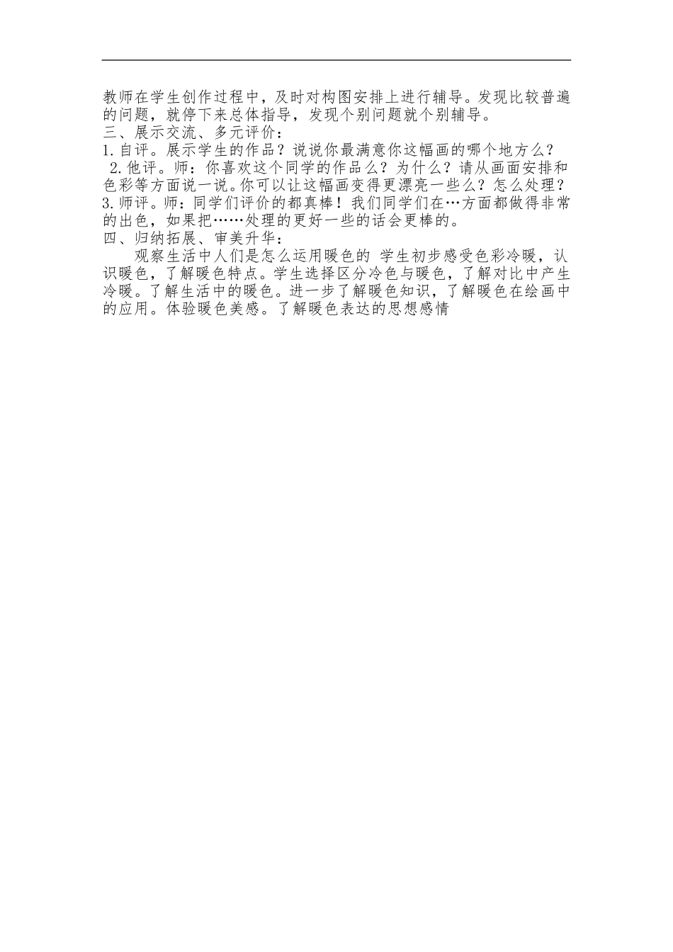 人美小学美术四上《第2课：生活中的暖色》word教案 (2) .doc_第2页