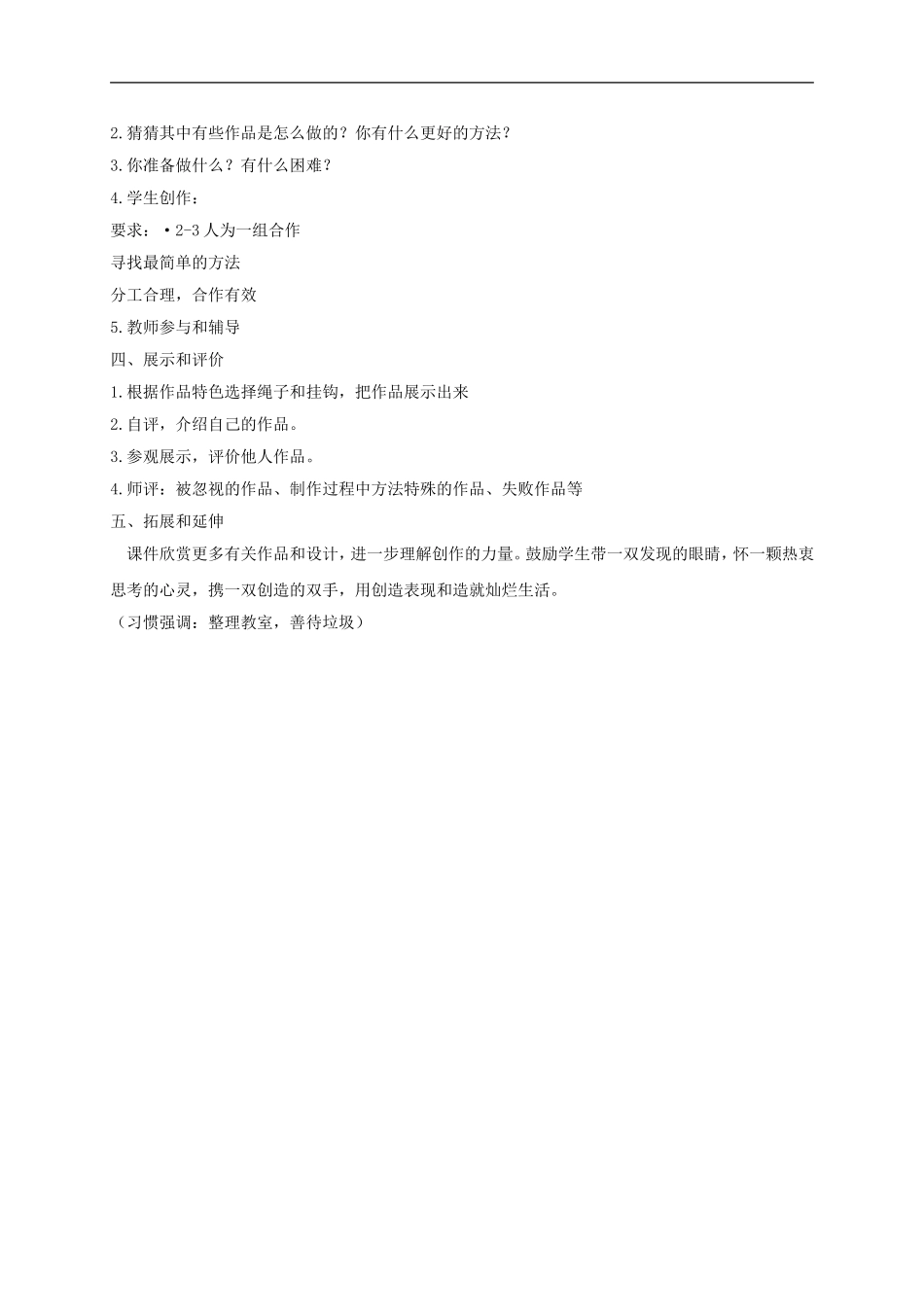 人美小学美术四下《第13课衣架的联想》word教案.doc_第2页