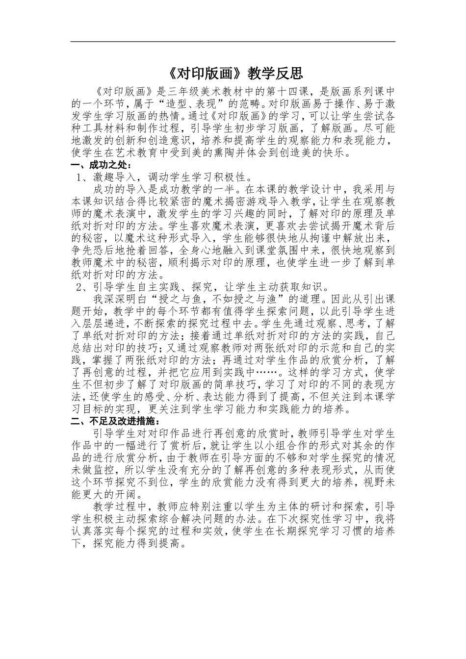 人美小学美术三上《第12课对印版面》word教案 (6) .doc_第1页