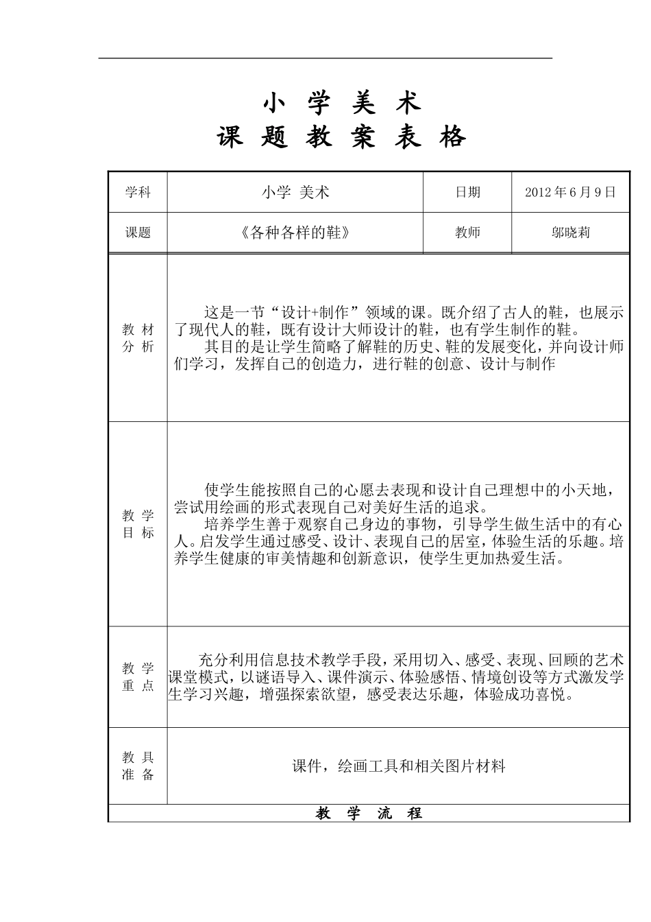 人美小学美术三上《第18课各种各样的鞋》word教案 (3) .doc_第1页