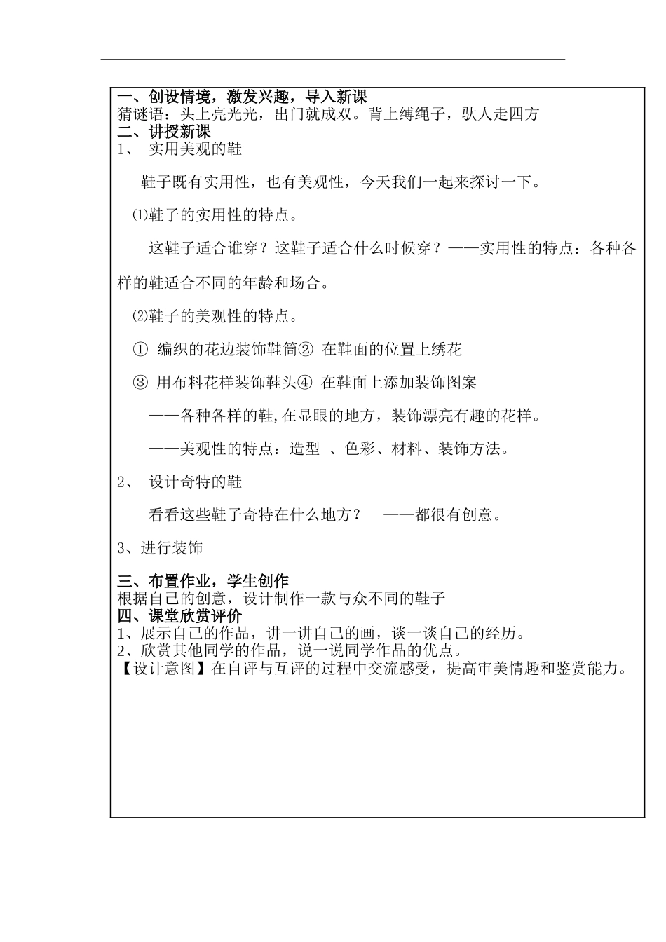 人美小学美术三上《第18课各种各样的鞋》word教案 (3) .doc_第2页