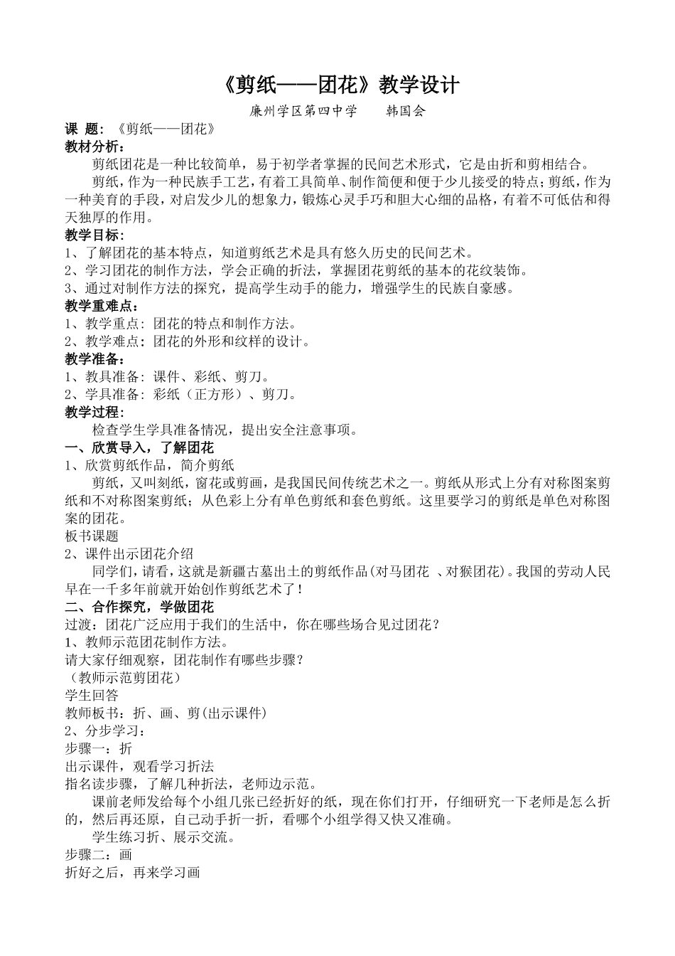 人美小学美术三上《第20课剪纸花草》word教案.doc_第1页