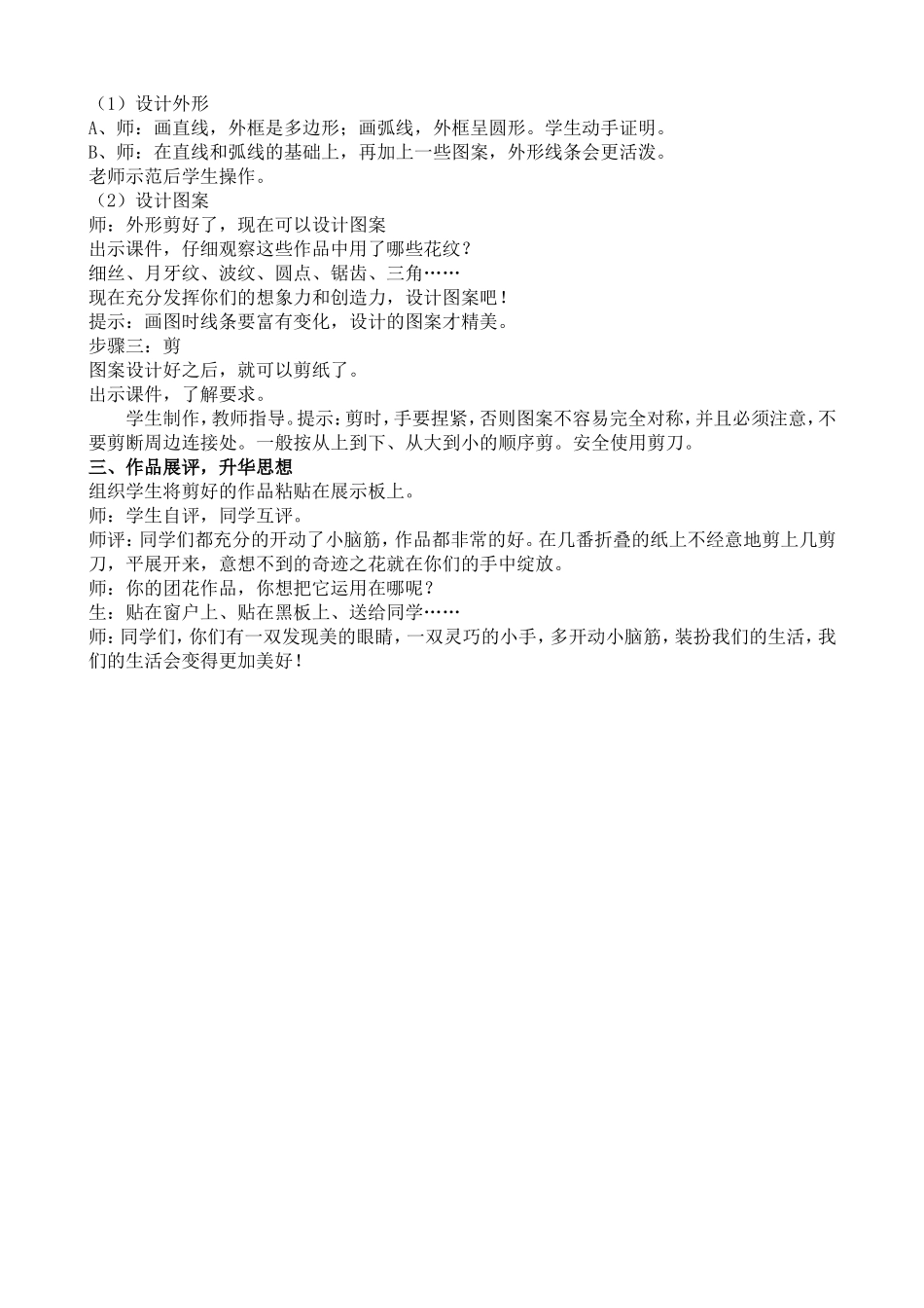 人美小学美术三上《第20课剪纸花草》word教案.doc_第2页