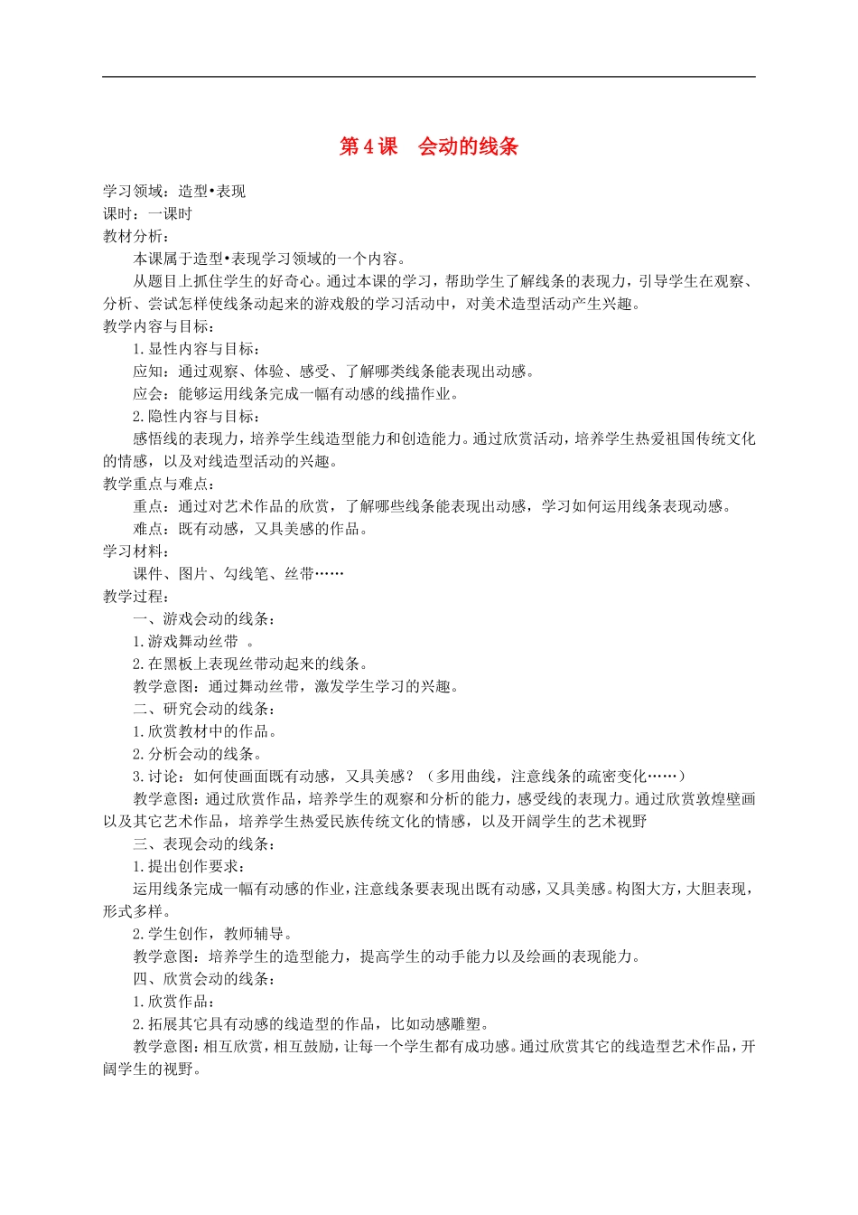 人美小学美术三下《第3课会动的线条》word教案 (3) .doc_第1页