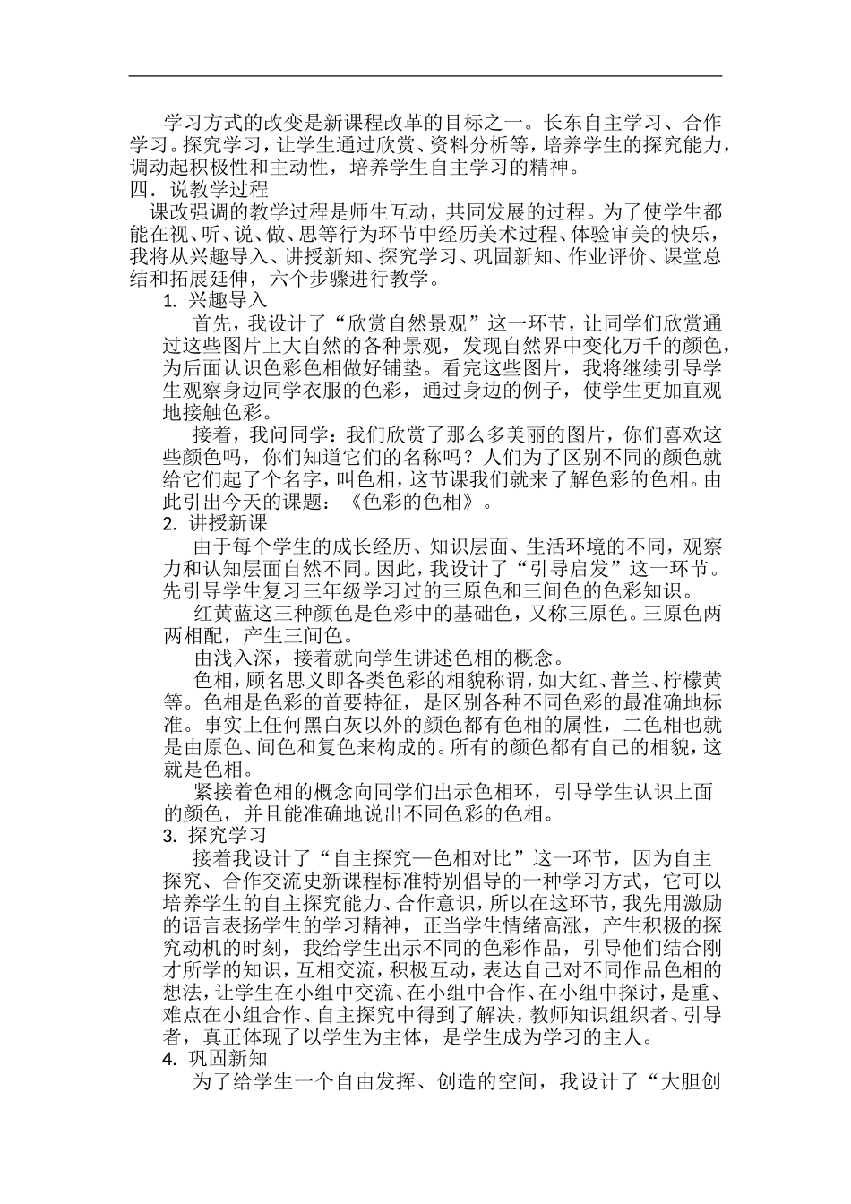 人美小学美术五上《第10课：色彩的色相》word教案 (4) .doc_第2页