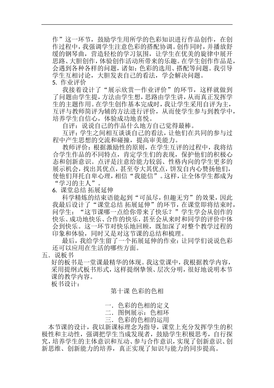 人美小学美术五上《第10课：色彩的色相》word教案 (4) .doc_第3页