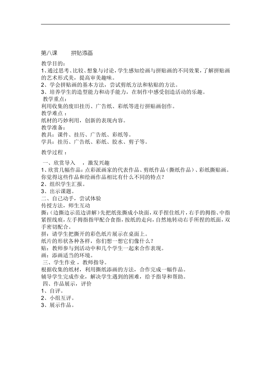 人美小学美术五上《第13课：拼贴添画》word教案 (1) .doc_第1页