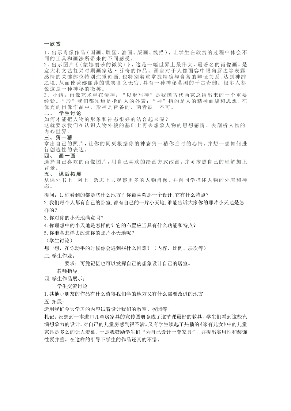 人美小学美术五上《第1课：肖像艺术》word教案 (1) .doc_第1页