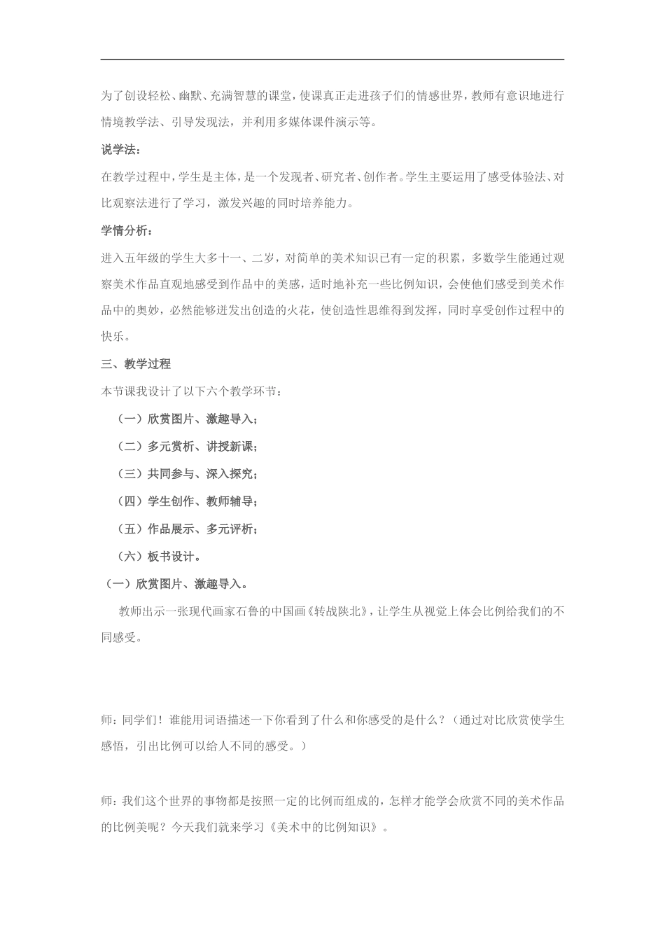 人美小学美术五上《第6课：美术中的比例》word教案 (4) .doc_第2页