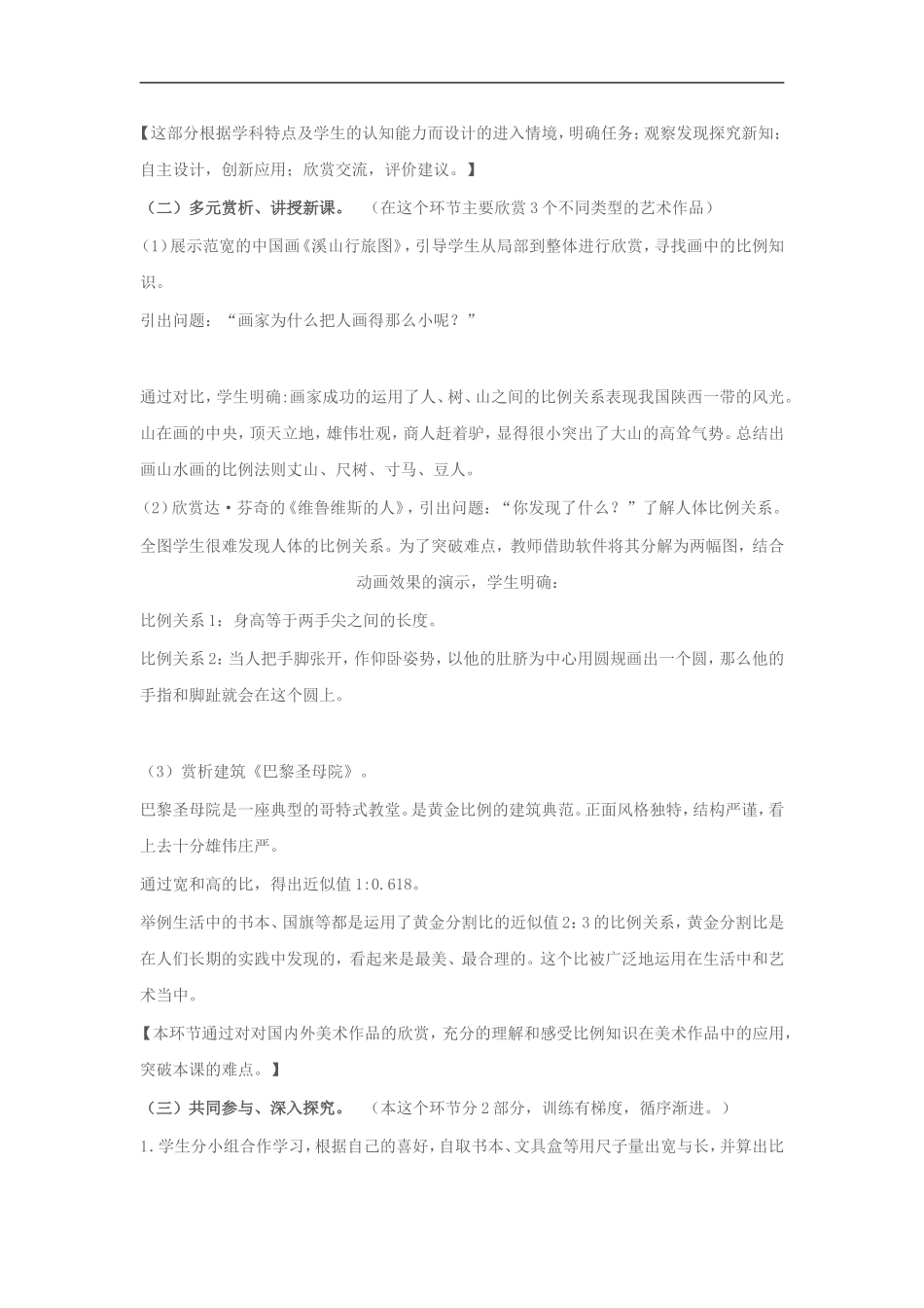 人美小学美术五上《第6课：美术中的比例》word教案 (4) .doc_第3页