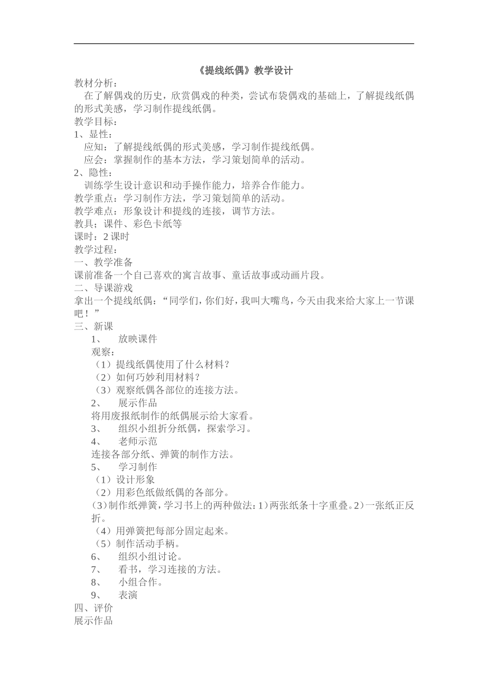 人美小学美术五上《第8课：提线纸偶》word教案 (5) .doc_第1页