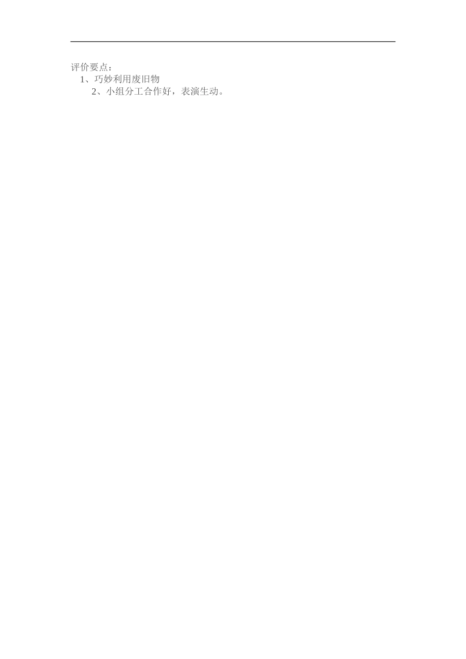 人美小学美术五上《第8课：提线纸偶》word教案 (5) .doc_第2页