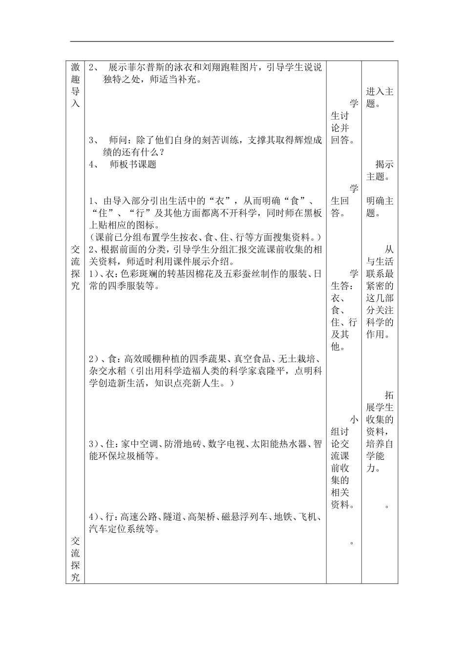 人美小学美术五下《第20课科学创造新生活》word教案.doc_第2页