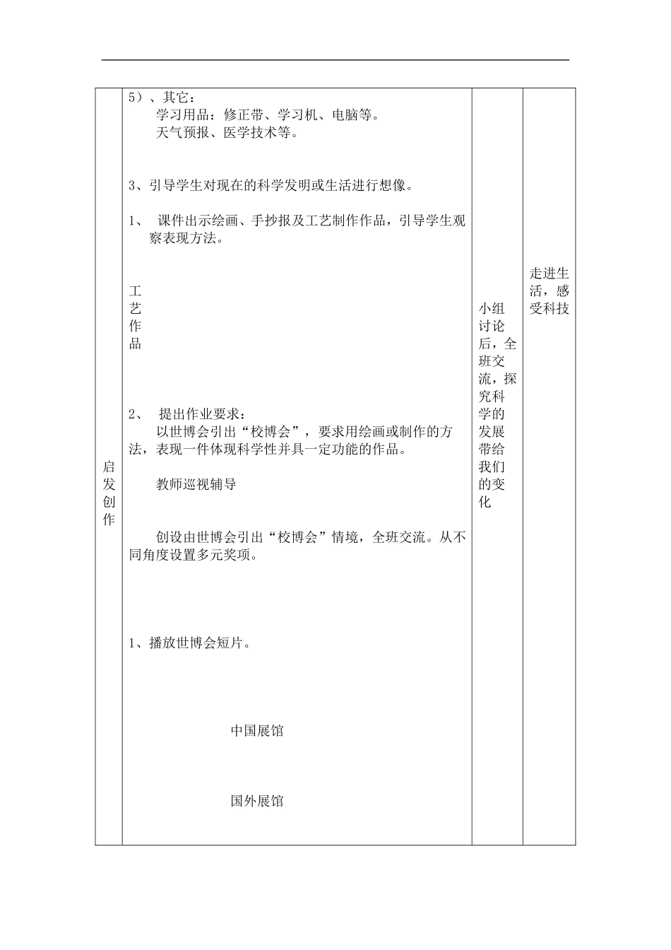 人美小学美术五下《第20课科学创造新生活》word教案.doc_第3页
