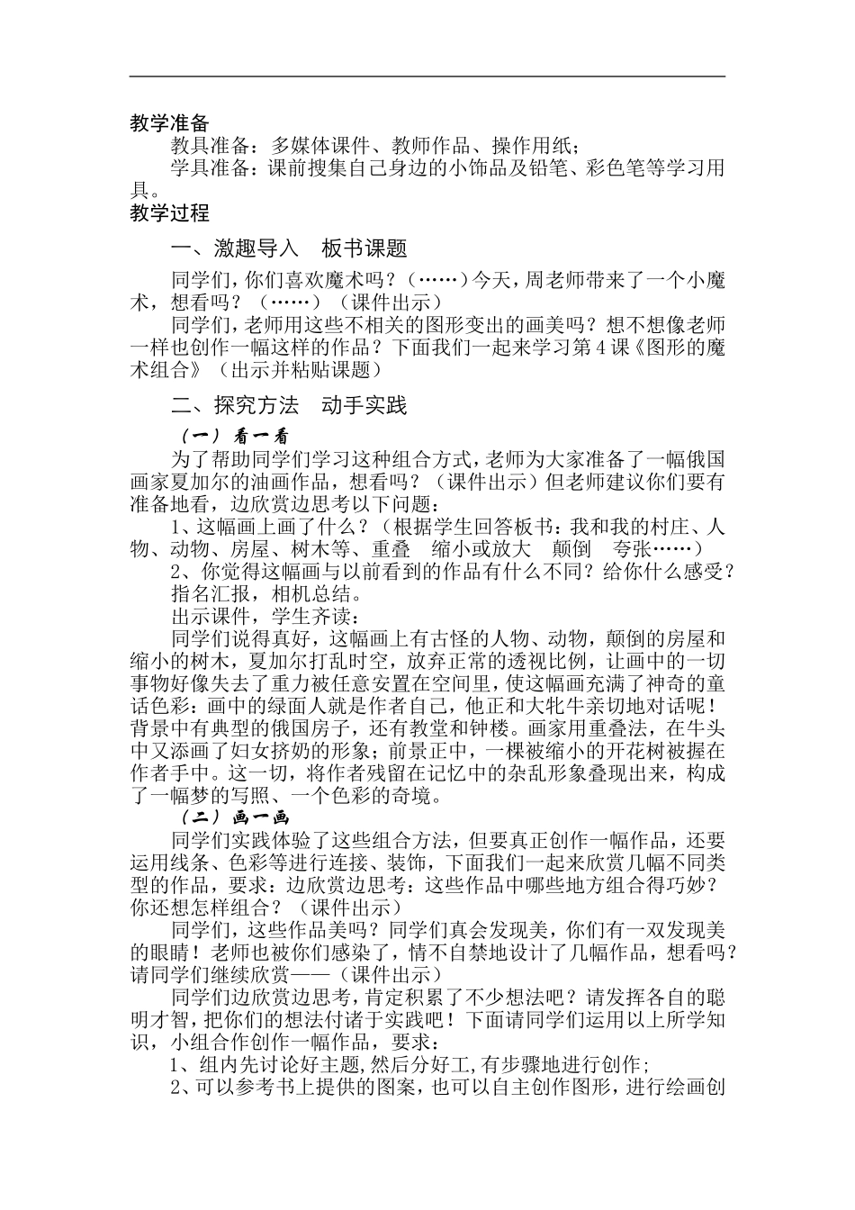 人美小学美术六上《第2课图形的魔术组合》word教案 (6) .doc_第2页