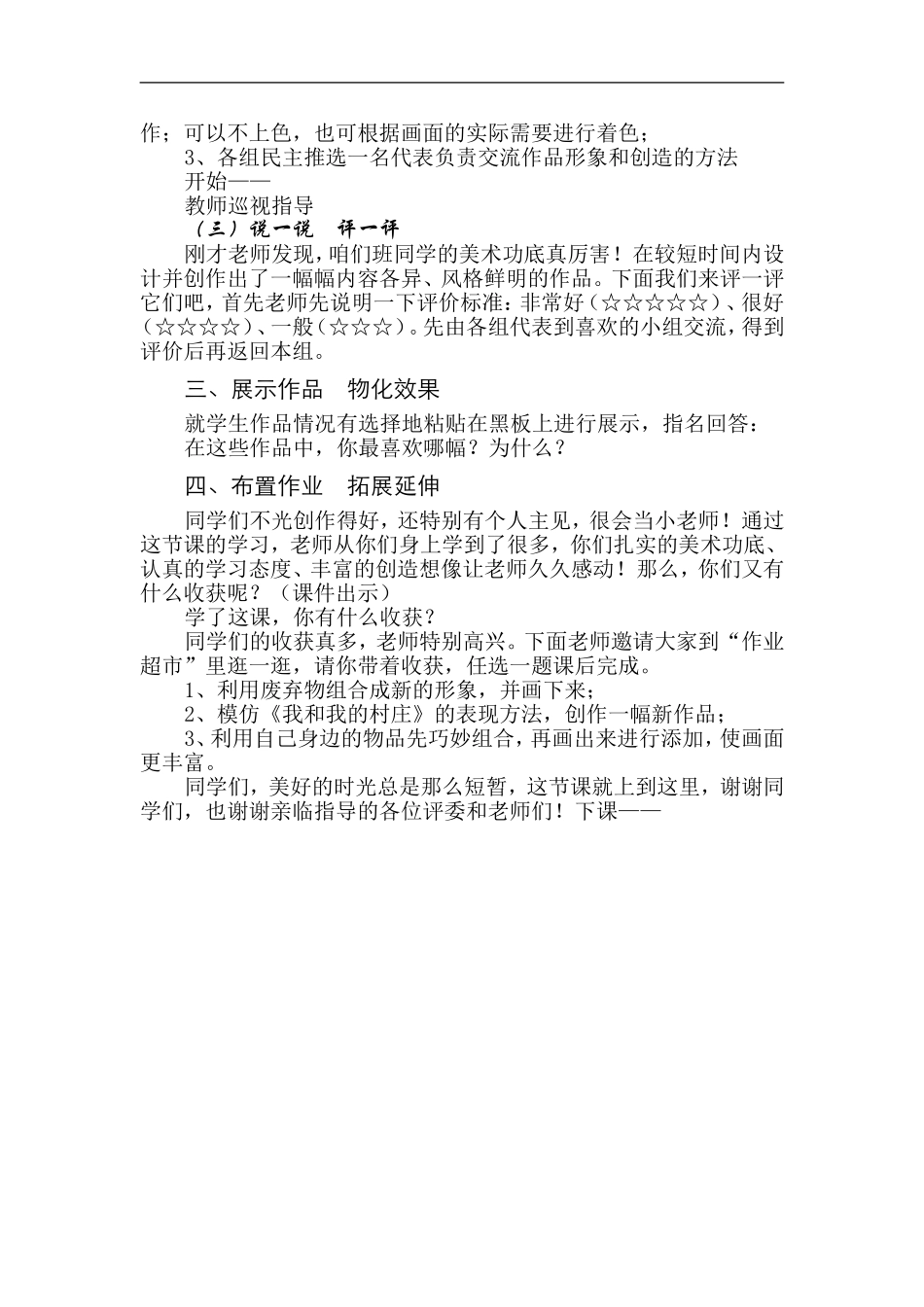 人美小学美术六上《第2课图形的魔术组合》word教案 (6) .doc_第3页