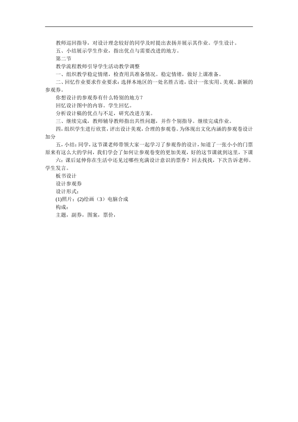 人美小学美术六上《第8课参观券的设计》word教案 (4) .doc_第2页